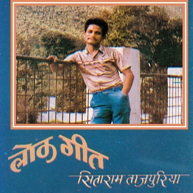 Sitaram Tajpuriya Ka Lok Geet