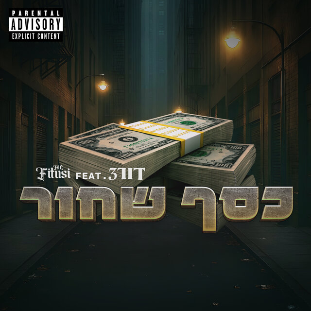 כסף שחור