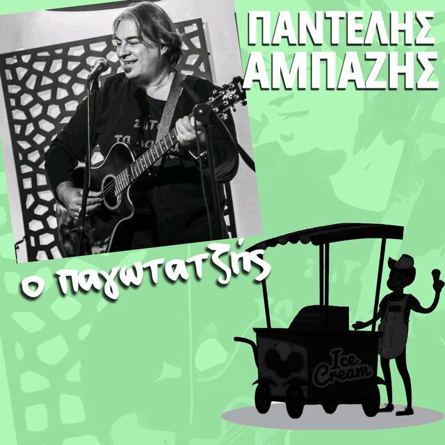 O Pagotatzis