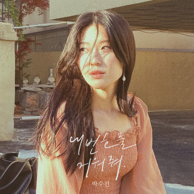 내 번호를 지워줘