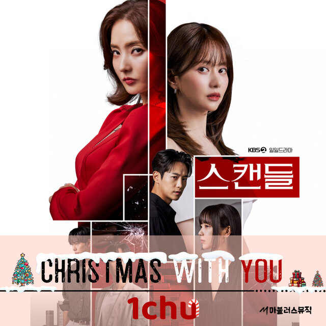 스캔들 (Original Television Soundtrack) Special Album
