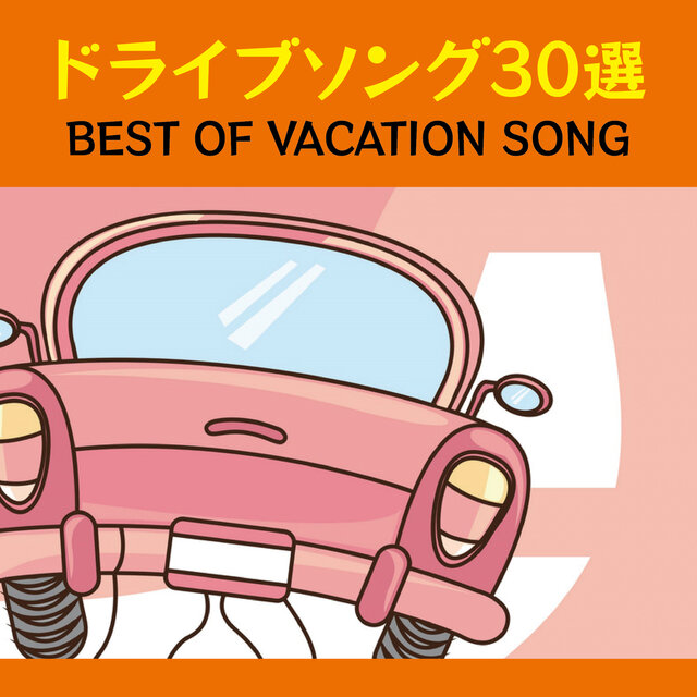 DRIVE SONG 30SEN BEST OF VACATION SONG