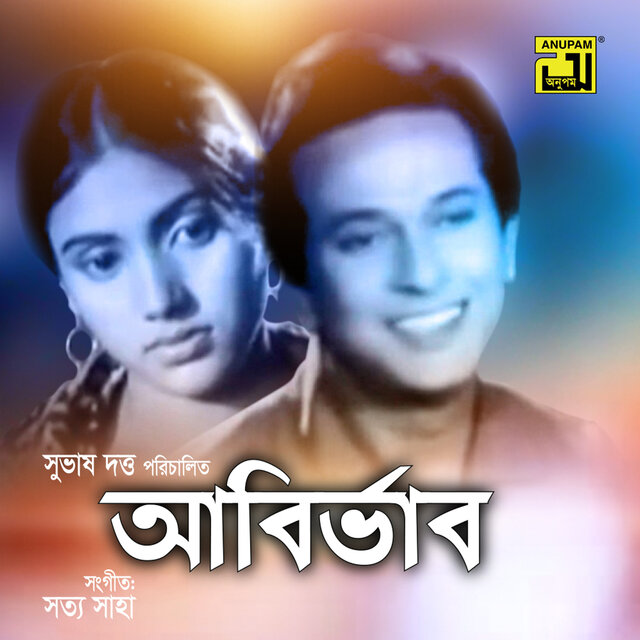 Abirbhaab (Original Motion Picture Soundtrack)
