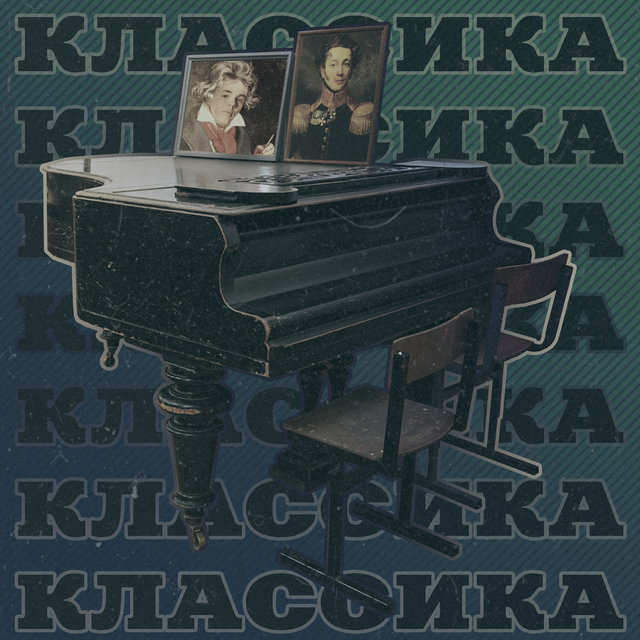 Классика (ANst Remix)
