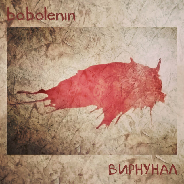Вирнунал
