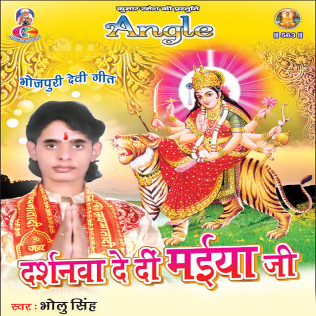 Darshanwa Dedi Maiya Ji