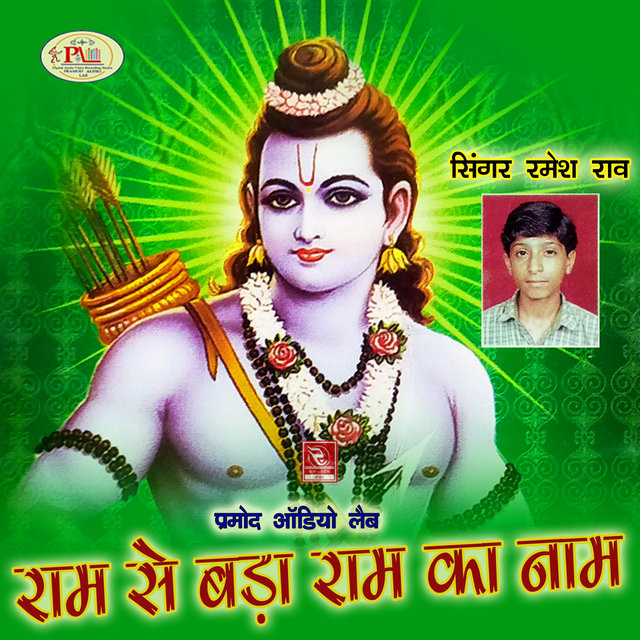 Ram Se Bada Ram Ka Naam