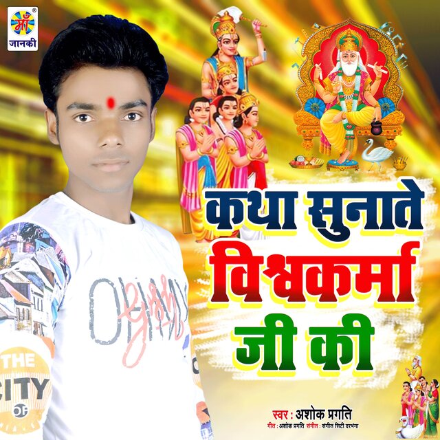 Katha Sunate Vishwakarma Ji Ki