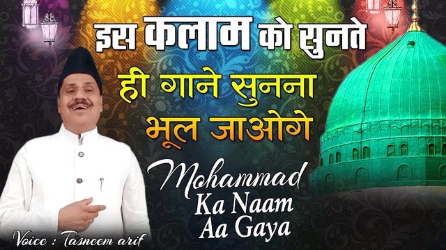 Mohammad Ka Naam Aa Gaya - Ghazal Video Song (Hindi)