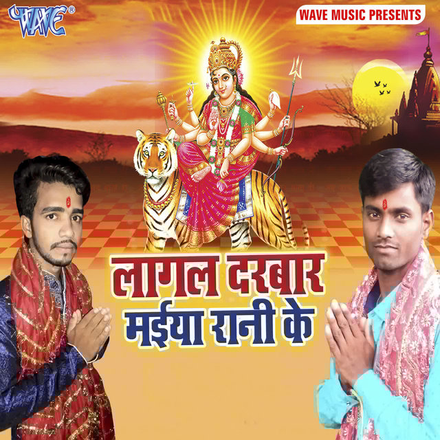Lagal Darbar Maiya Rani Ke
