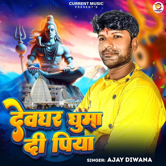 Devghar Ghuma Di Piya