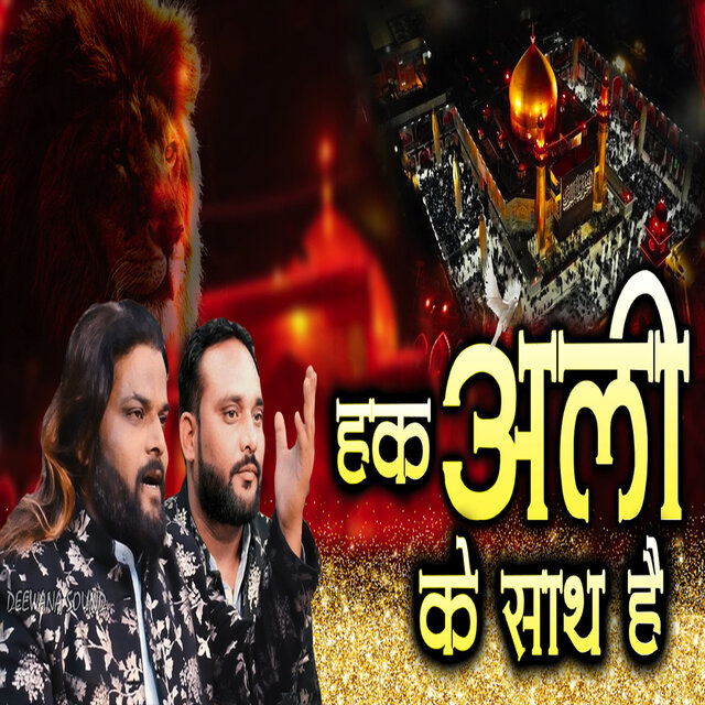 Hak Ali Ke Sath Hai
