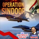 Operation Sindur