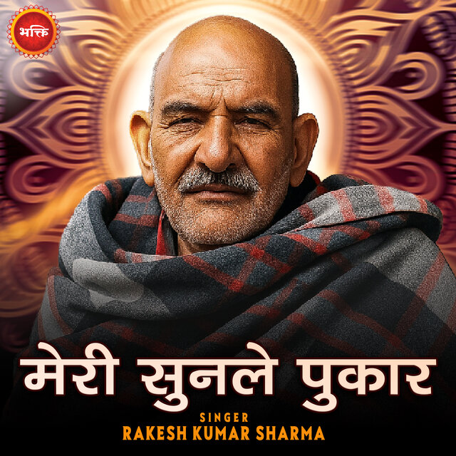 Meri Sun Le Pukar