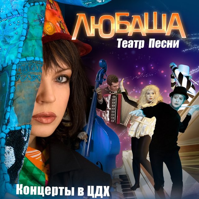 Театр песни