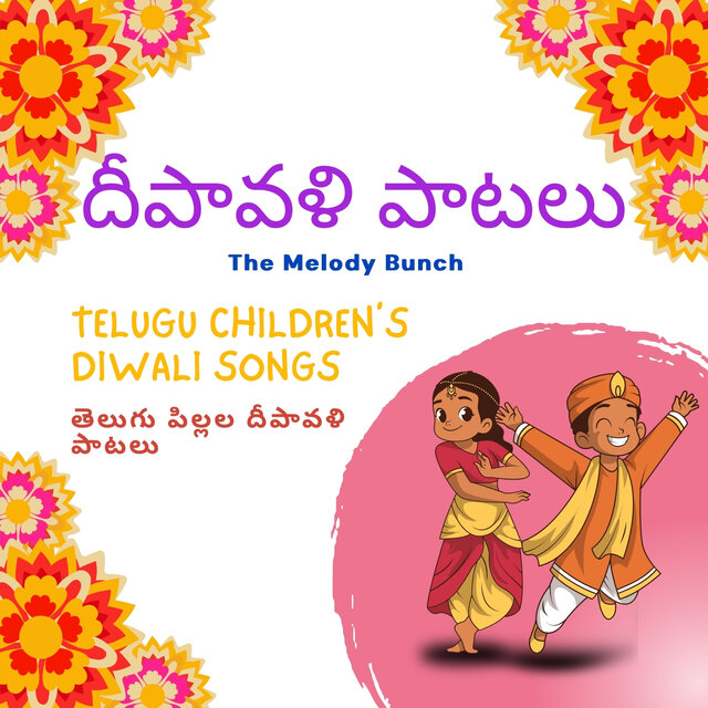 దీపావళి పాటలు