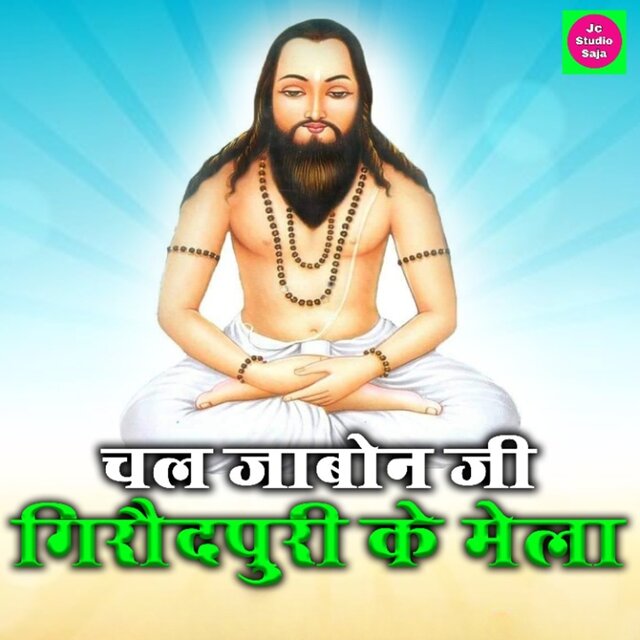 Chal Jabon Ji Giradpuri Ke Mela