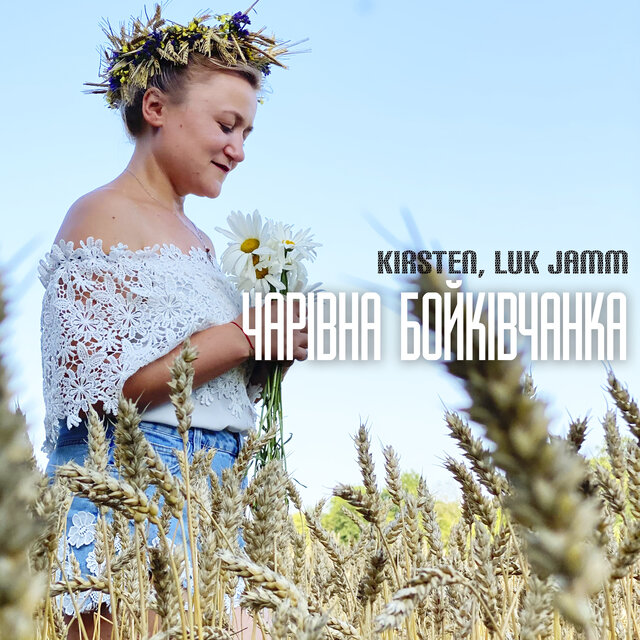Чарівна бойківчанка