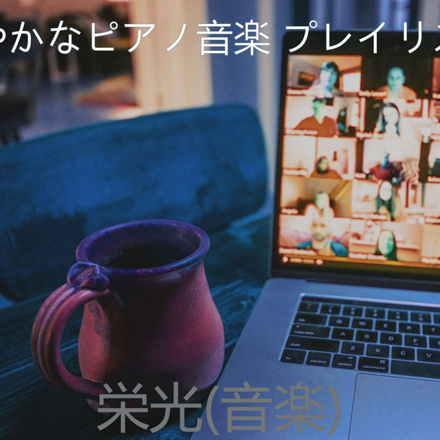 栄光(音楽)