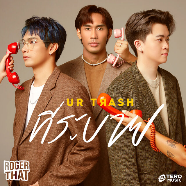 UR TRASH
