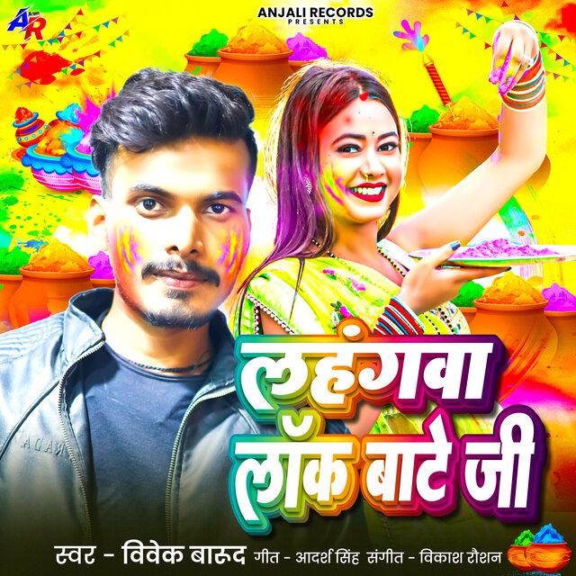 LAHANGWA LOCK BATE JI