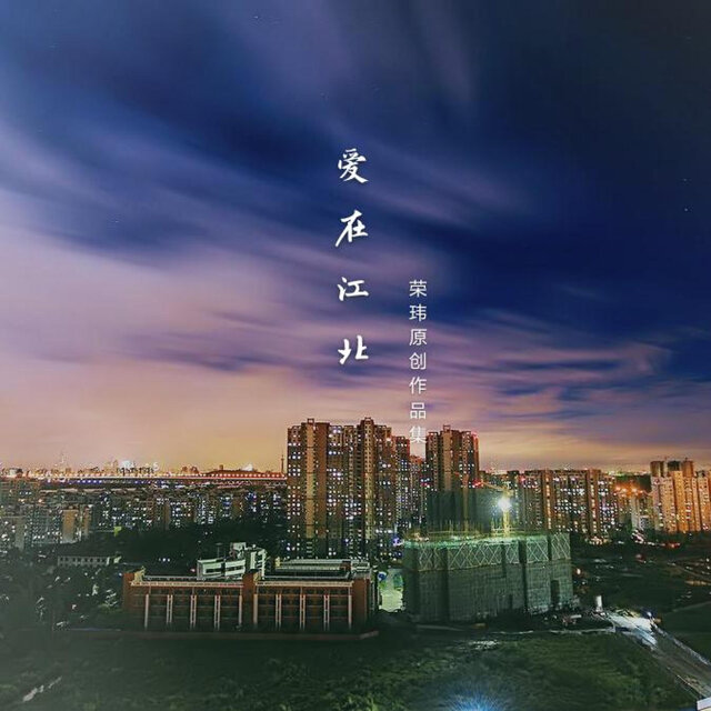 大家一起来 (合唱版)