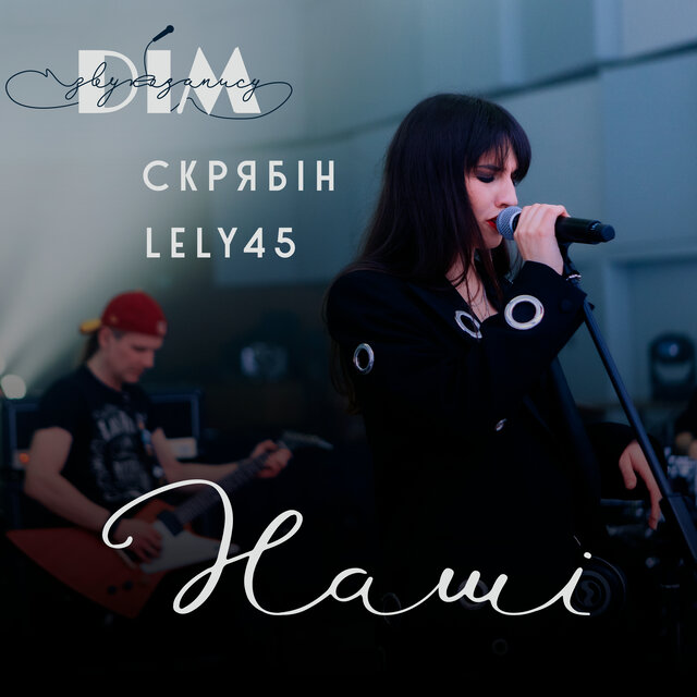 НАШІ 