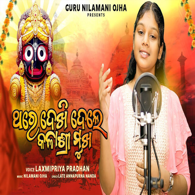 Thare Dekhi Dele Kala Shri Mukha