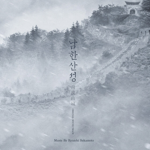The Fortress (Original Motion Picture Soundtrack)