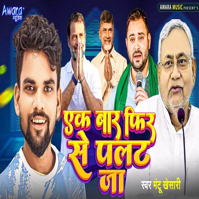 Ek Bar Phir Se Palat Ja