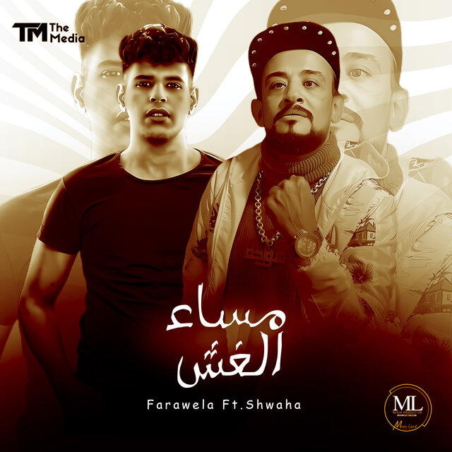مساء الغش