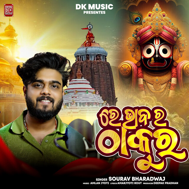 Re Bhabara Thakura
