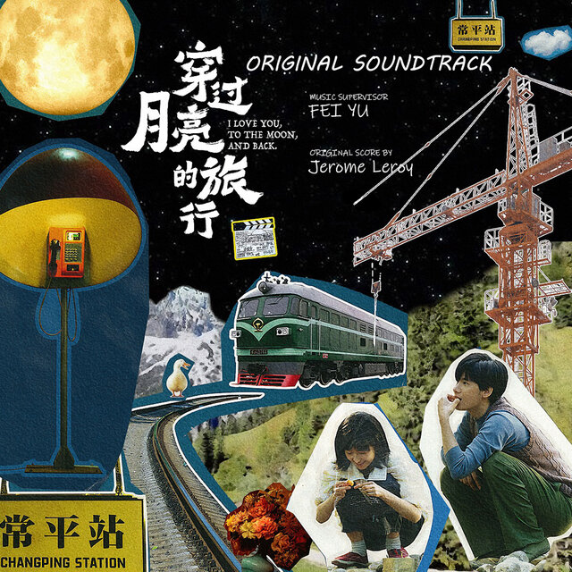 I love you, to the Moon, and Back  (Original Motion Picture Soundtrack)