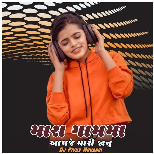 Mara Gav Ma Ek Aavje Mari Janu