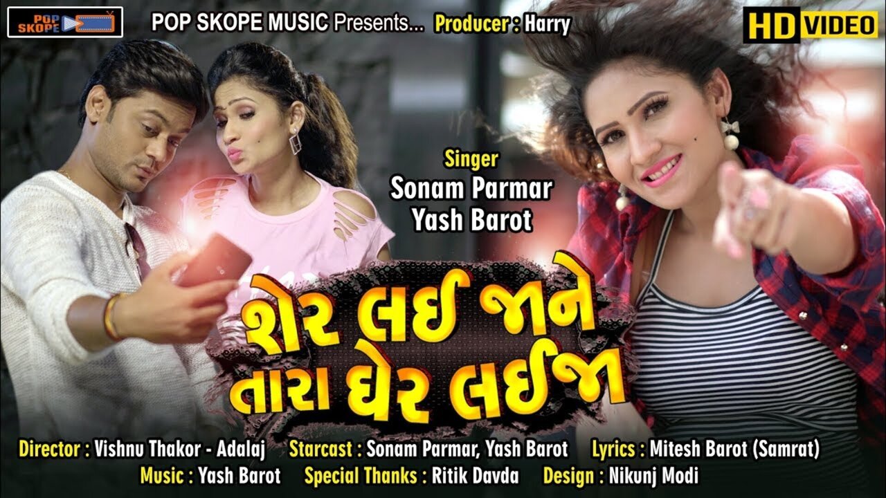 Sher Lai Ja Ne Tara Gher Lai Ja- Gujarati Video Song