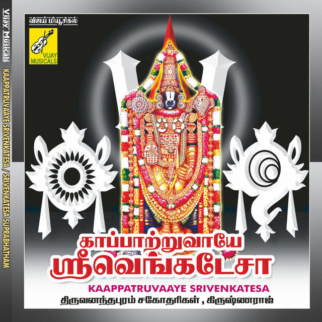 Kaappatruvaaye Srivenkatesa / Srivenkatesa Suprabhatham