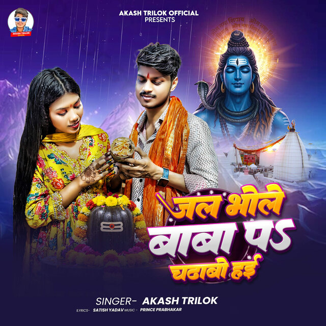 Jal Bhole Baba Pa Chadhabo Hayi