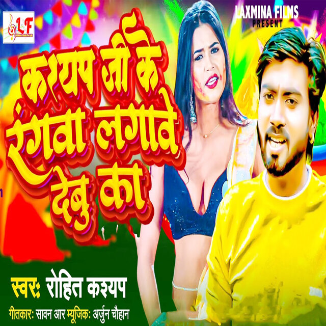 Kashayap Ji Ke Rangawa Lagave Debu Ka