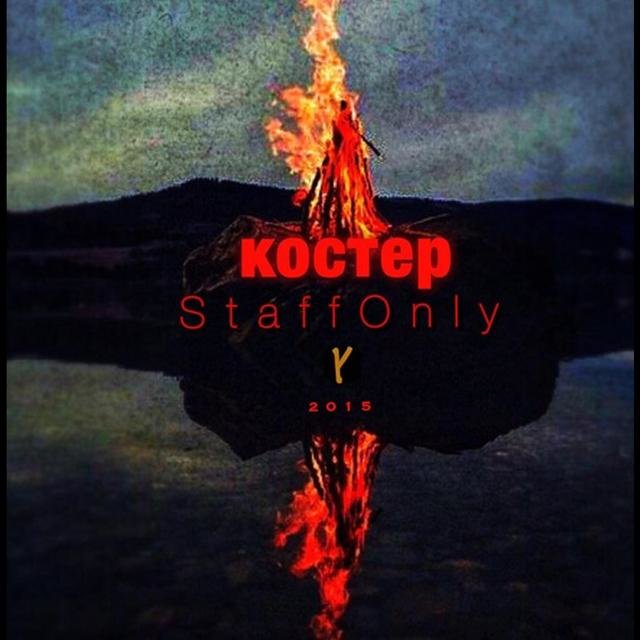 Костер