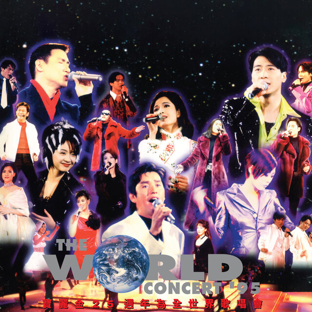 寶麗金25週年為全世界歌唱會 (Live in Hong Kong/1995)