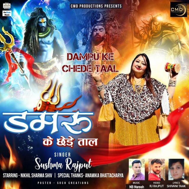 Damru Ke Chede Taal