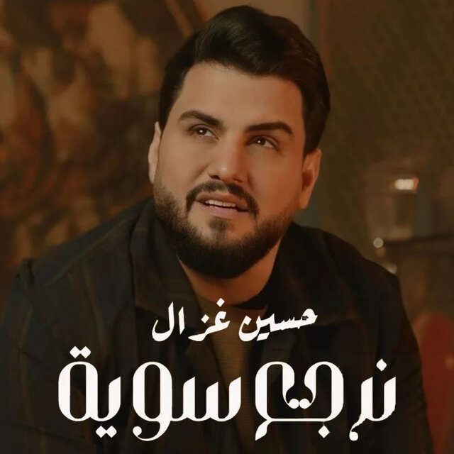 Narjie Sawayh