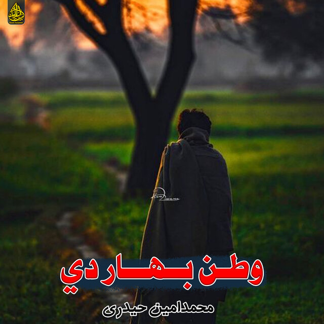 وطن بهار دي