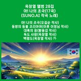 양산이 좋아요 (Ver.2)