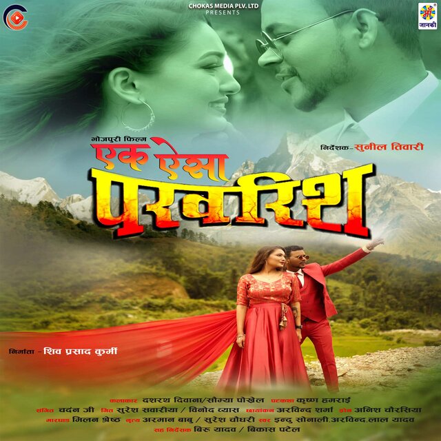 Ek Aisa Parvarish (Original Motion Picture Soundtrack)
