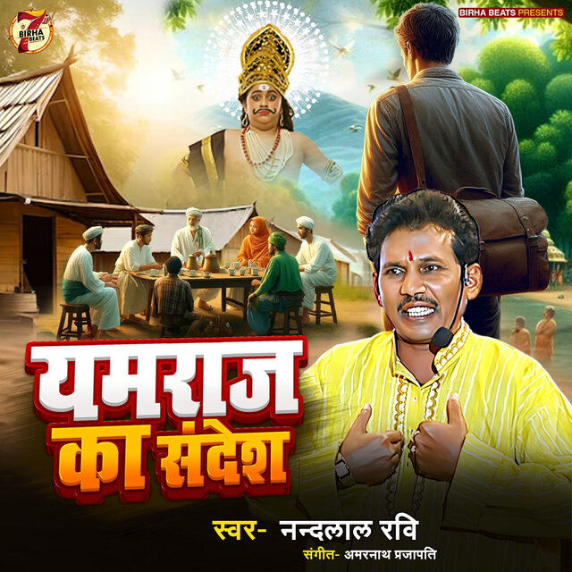 Yamraj Ka Sandesh