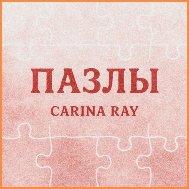 Пазлы
