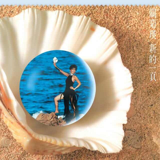 Xin De Yi Xie (Capital Artists 40th Anniversary)