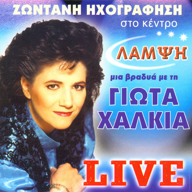 Mia vradia me tin Giota Halkia (Live)