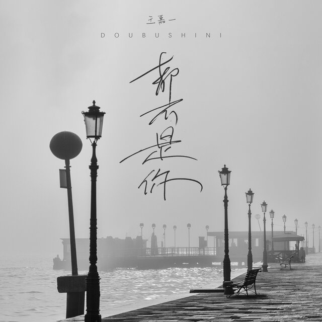 都不是你 (校园live版)